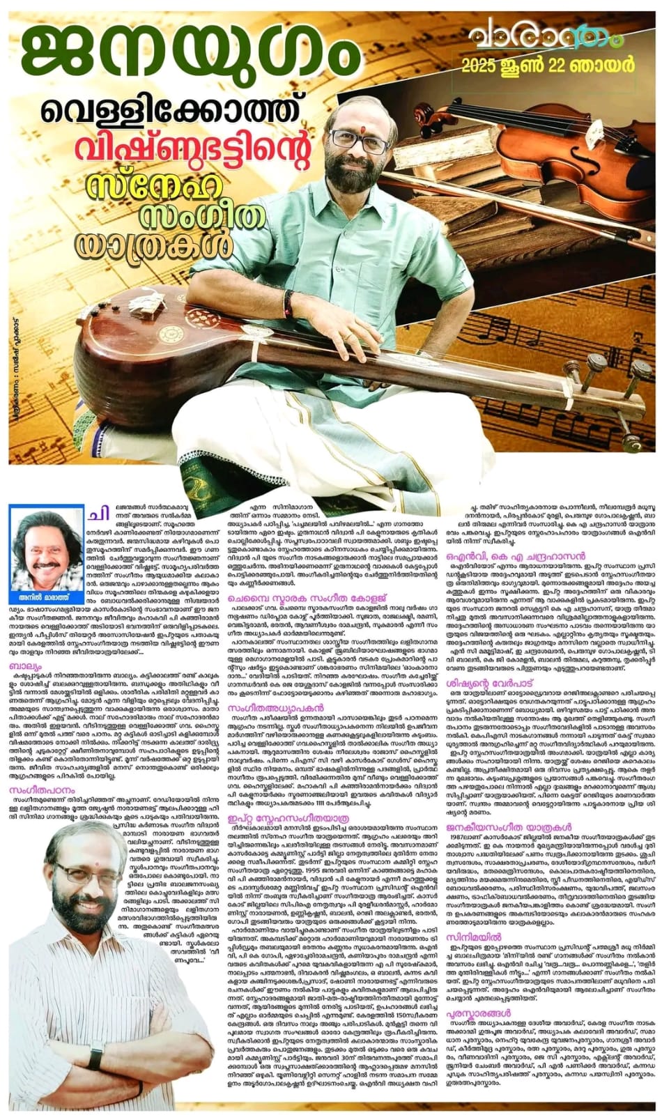 Janayugam